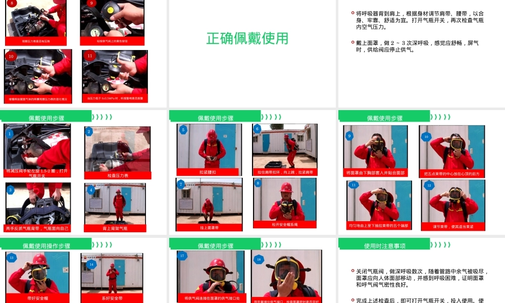 【课件】正压式空气呼吸器正确使用与维护保养（52页）.pptx
