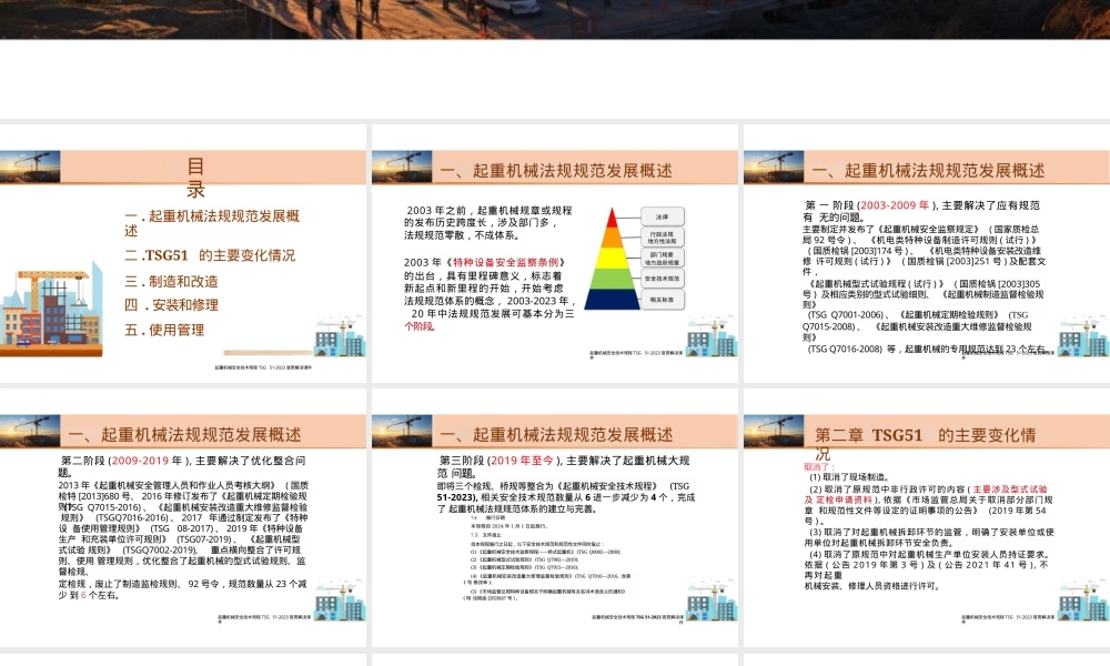 2024.1.13【课件】起重机械安全技术规程解读PPT.pptx