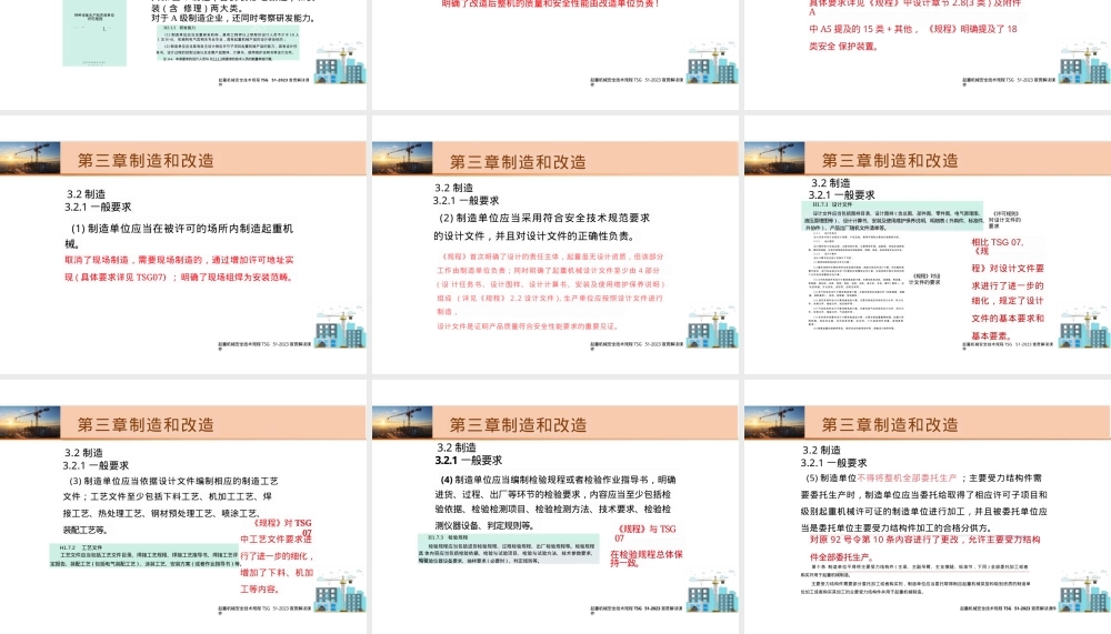 2024.1.13【课件】起重机械安全技术规程解读PPT.pptx