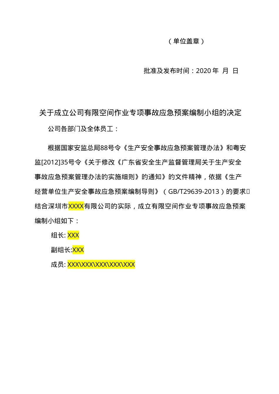 【处置方案类】有限空间应急预案及现场处置方案汇编（21页）.doc_第3页