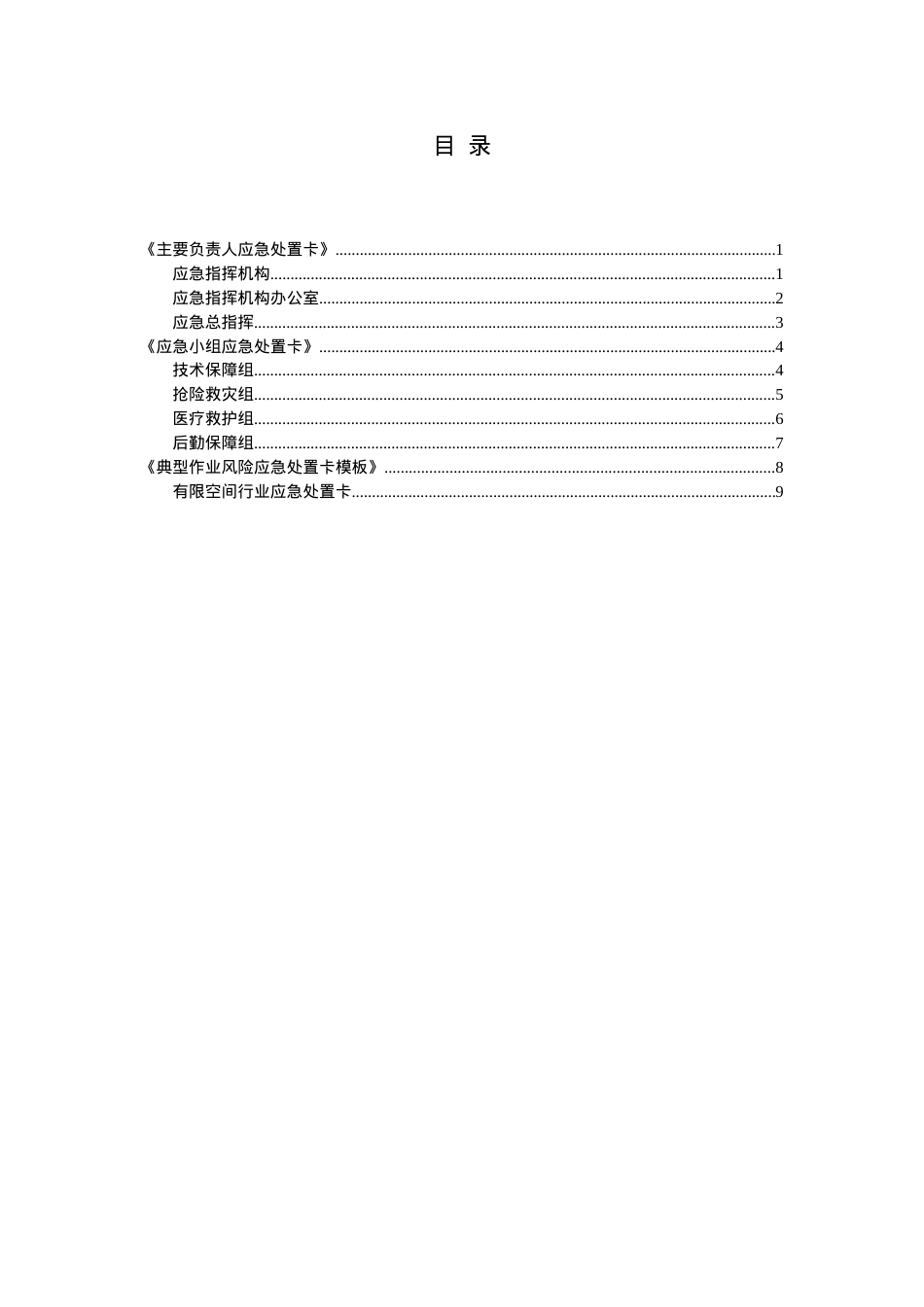 【告知牌】安全生产应急处置卡模板（有限空间） - 副本.docx_第3页