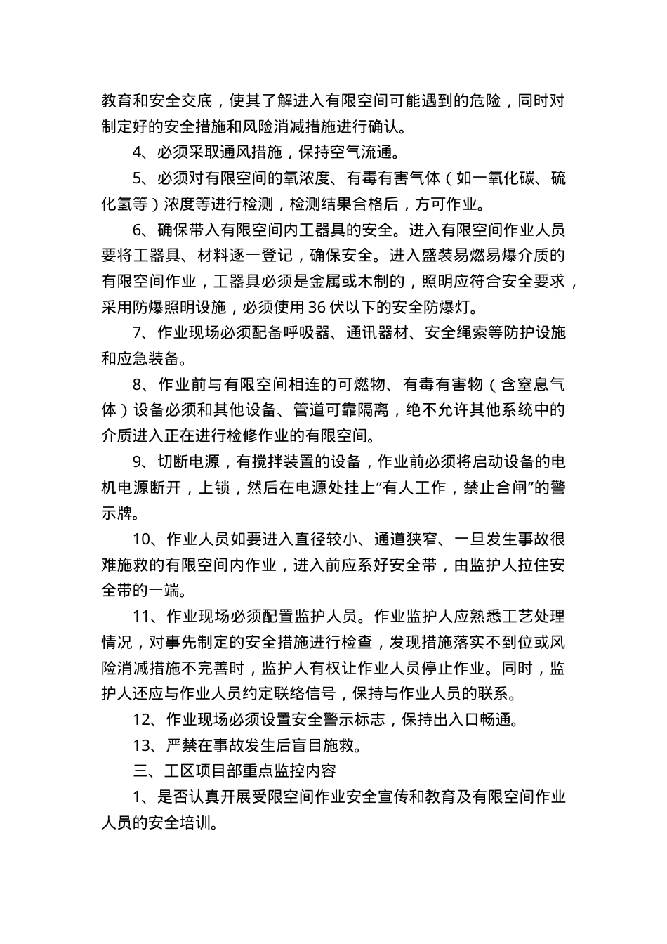 【告知牌】有限空间作业安全风险告知书.doc_第3页