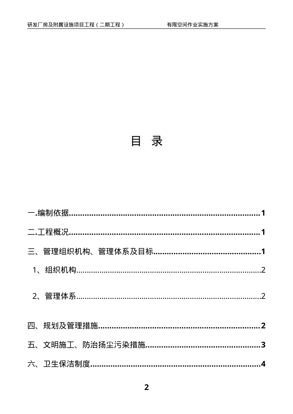 【汇编】有限空间施工方案（18页）.doc_第3页