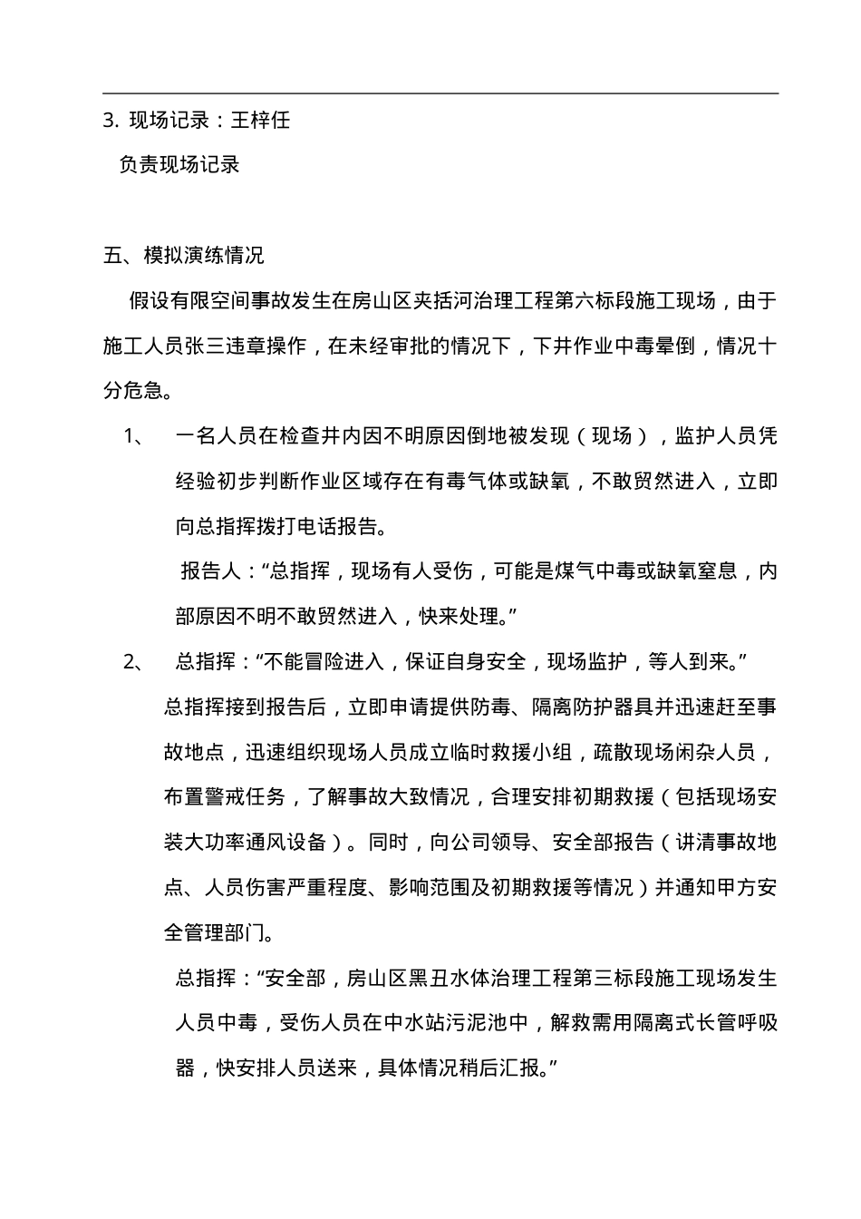 【演练脚本】有限空间应急预案演练方案及过程（5页）.doc_第2页