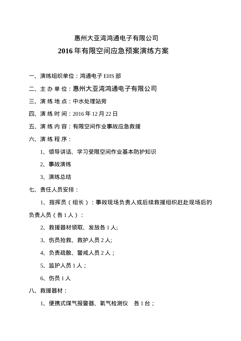 20 有限空间应急预案演练方案.doc_第1页