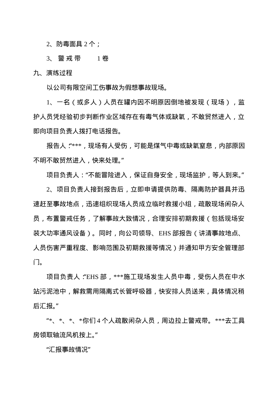 20 有限空间应急预案演练方案.doc_第2页