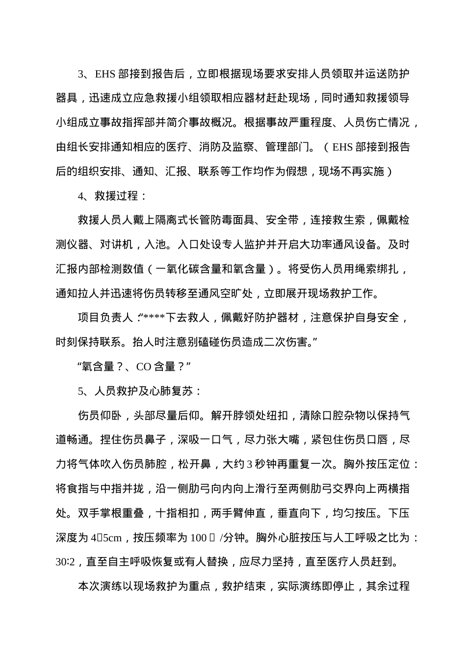20 有限空间应急预案演练方案.doc_第3页