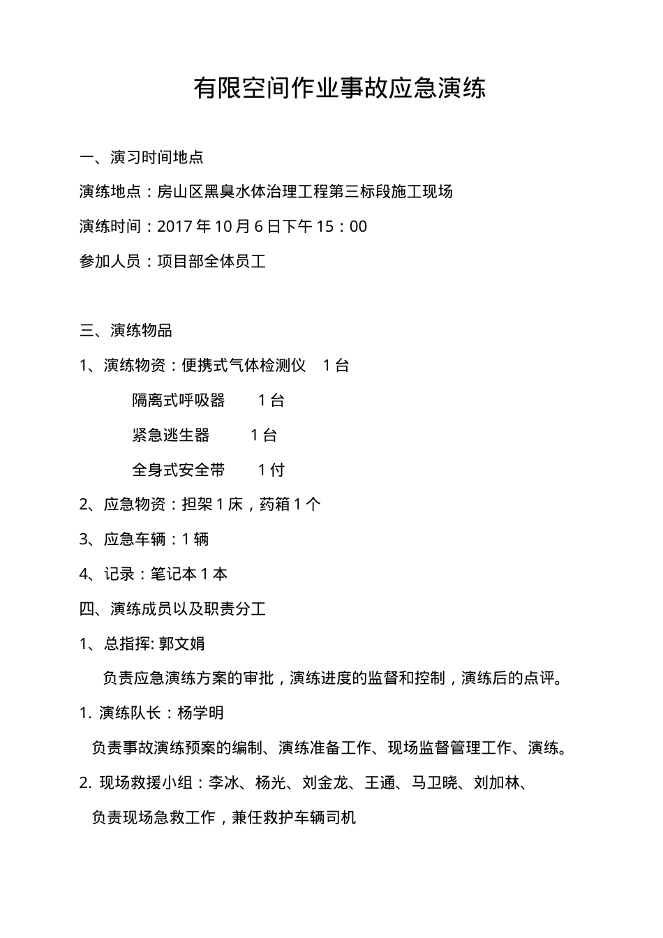 21 有限空间应急预案演练方案及过程.doc_第1页