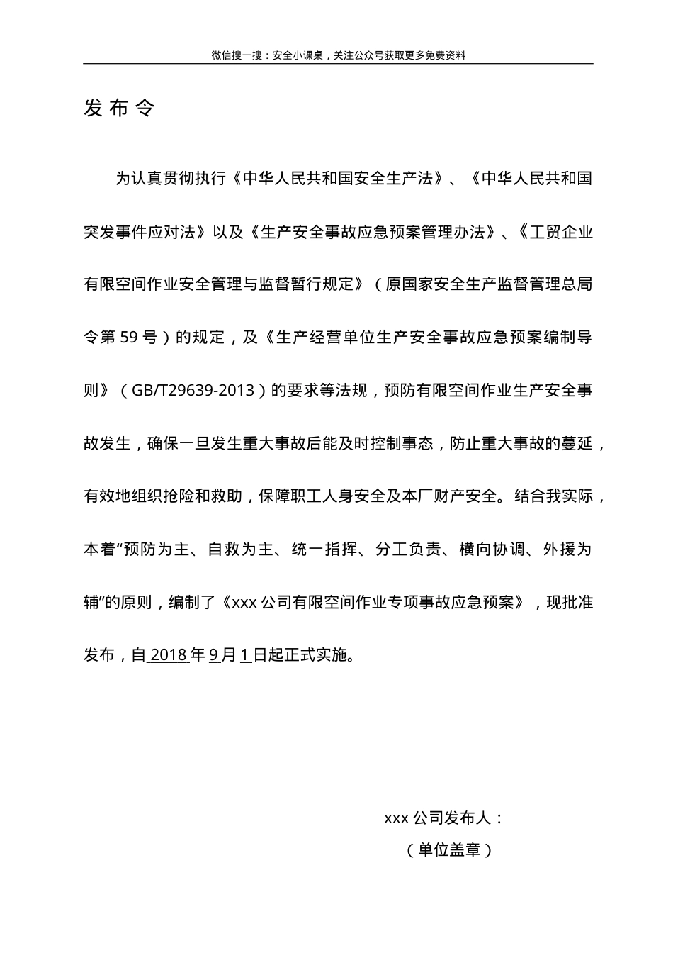 7208 有限空间作业专项应急预案.doc_第2页