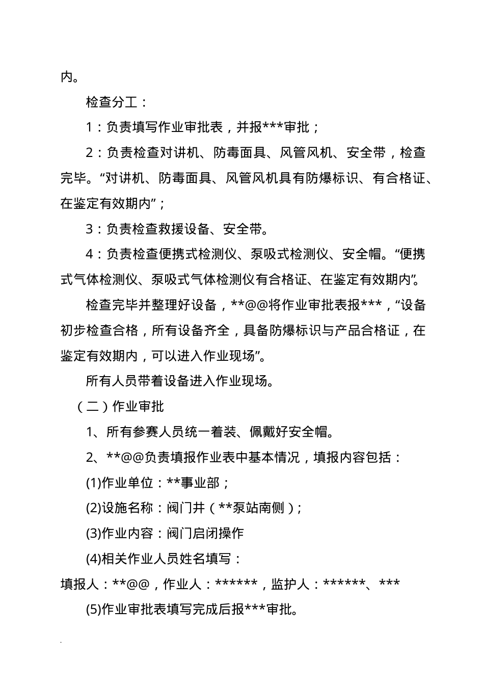 公司有限空间作业演练方案.doc_第2页