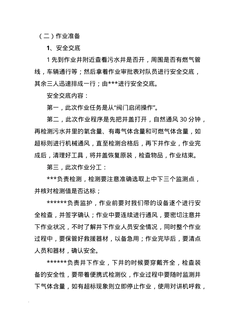 公司有限空间作业演练方案.doc_第3页