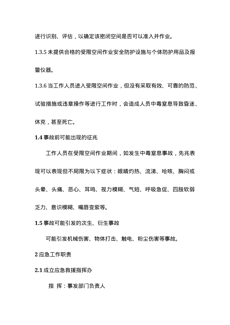 受限空间中毒窒息事故现场处置方案.docx_第2页