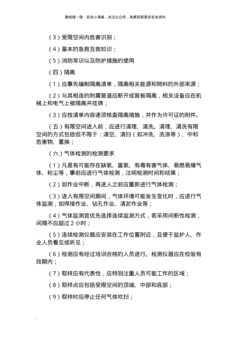有限空间安全管理制度、操作规程及应急预案.doc_第3页
