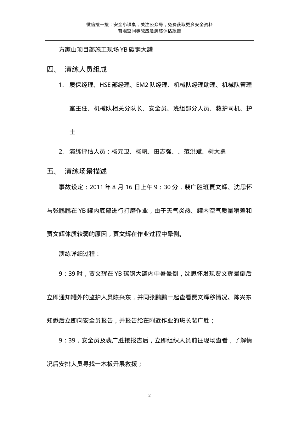 有限空间事故演习总结评估报告.doc_第3页