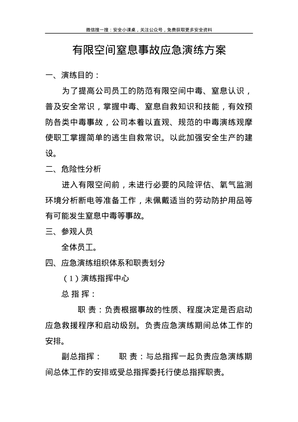 有限空间应急演练方案.docx_第1页