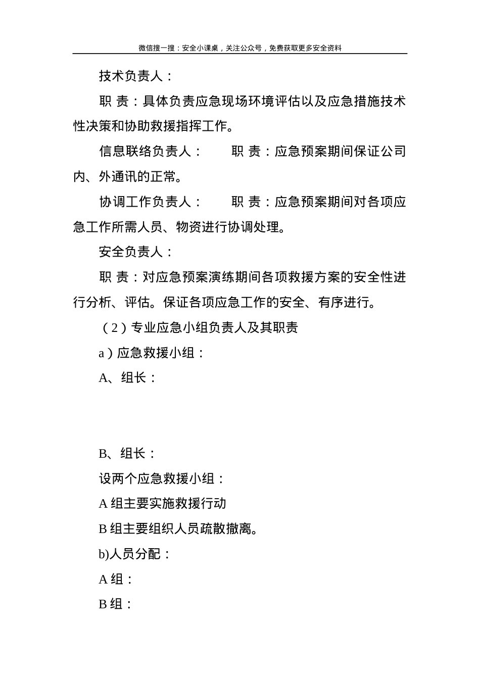 有限空间应急演练方案.docx_第2页