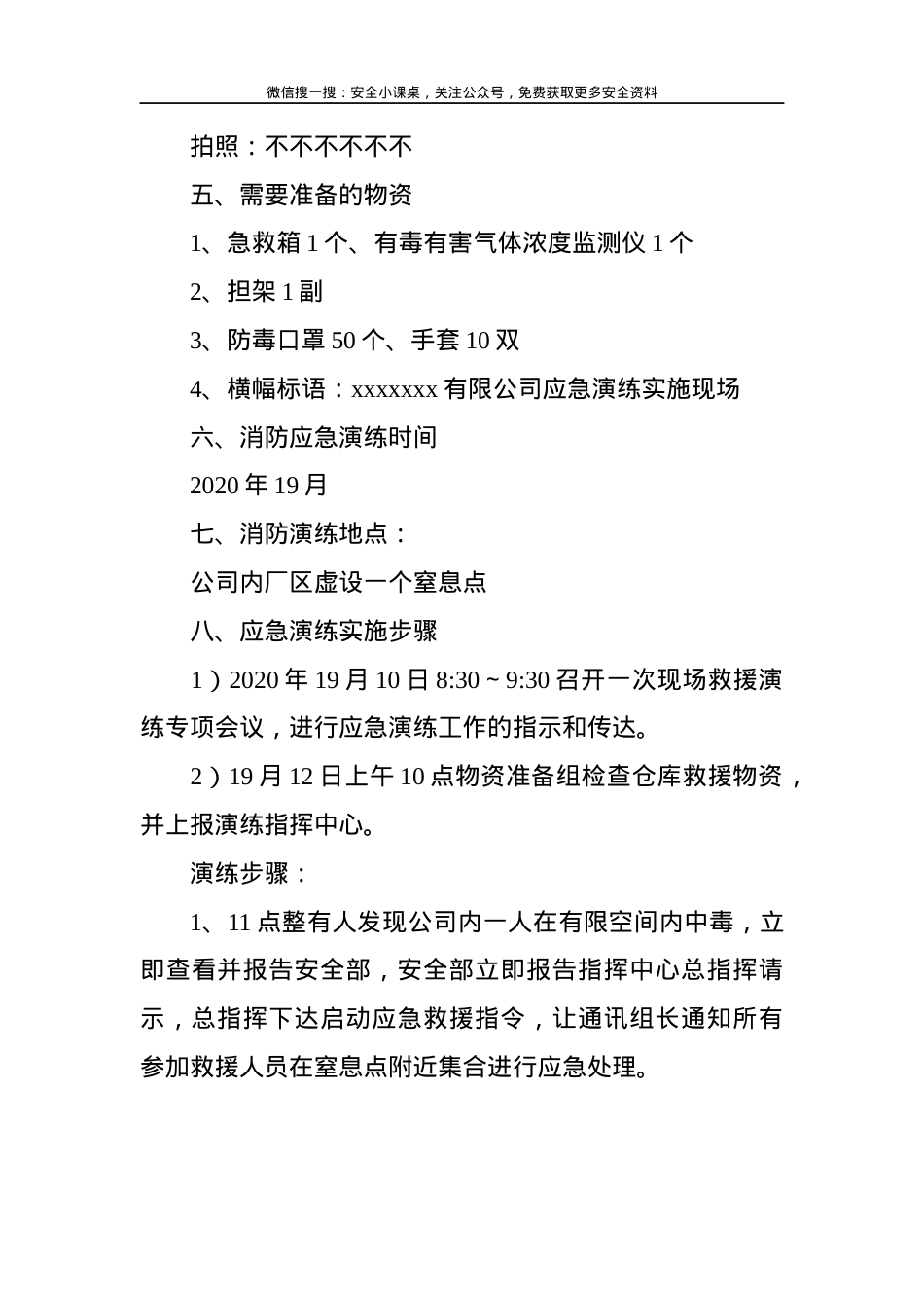 有限空间应急演练方案.docx_第3页