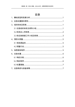 有限空间中毒窒息事故专项应急预案（9页）.doc