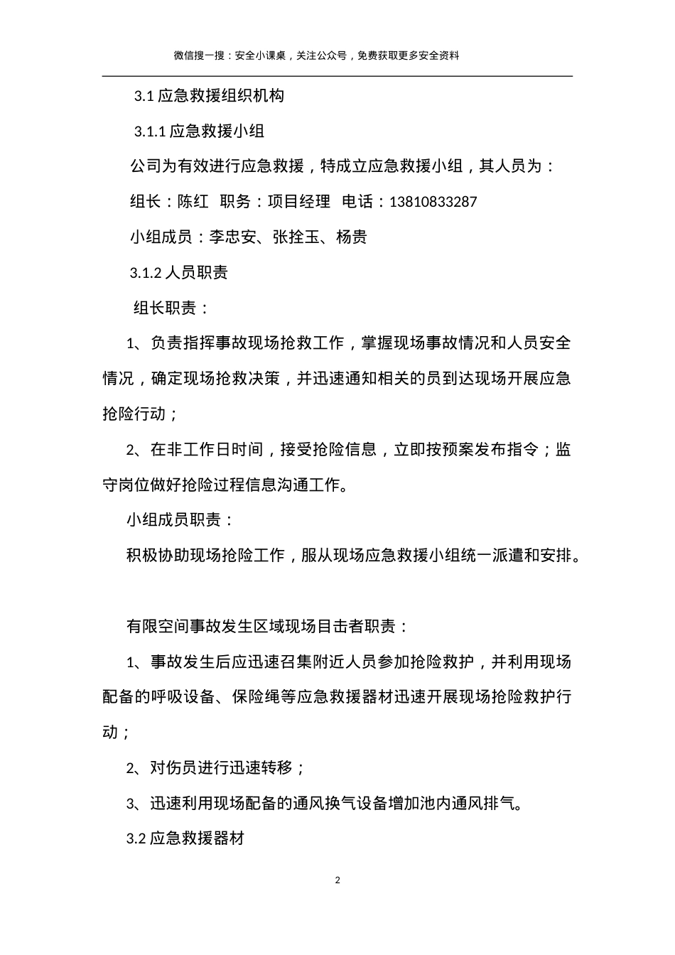 有限空间作业应急救援预案.doc_第2页