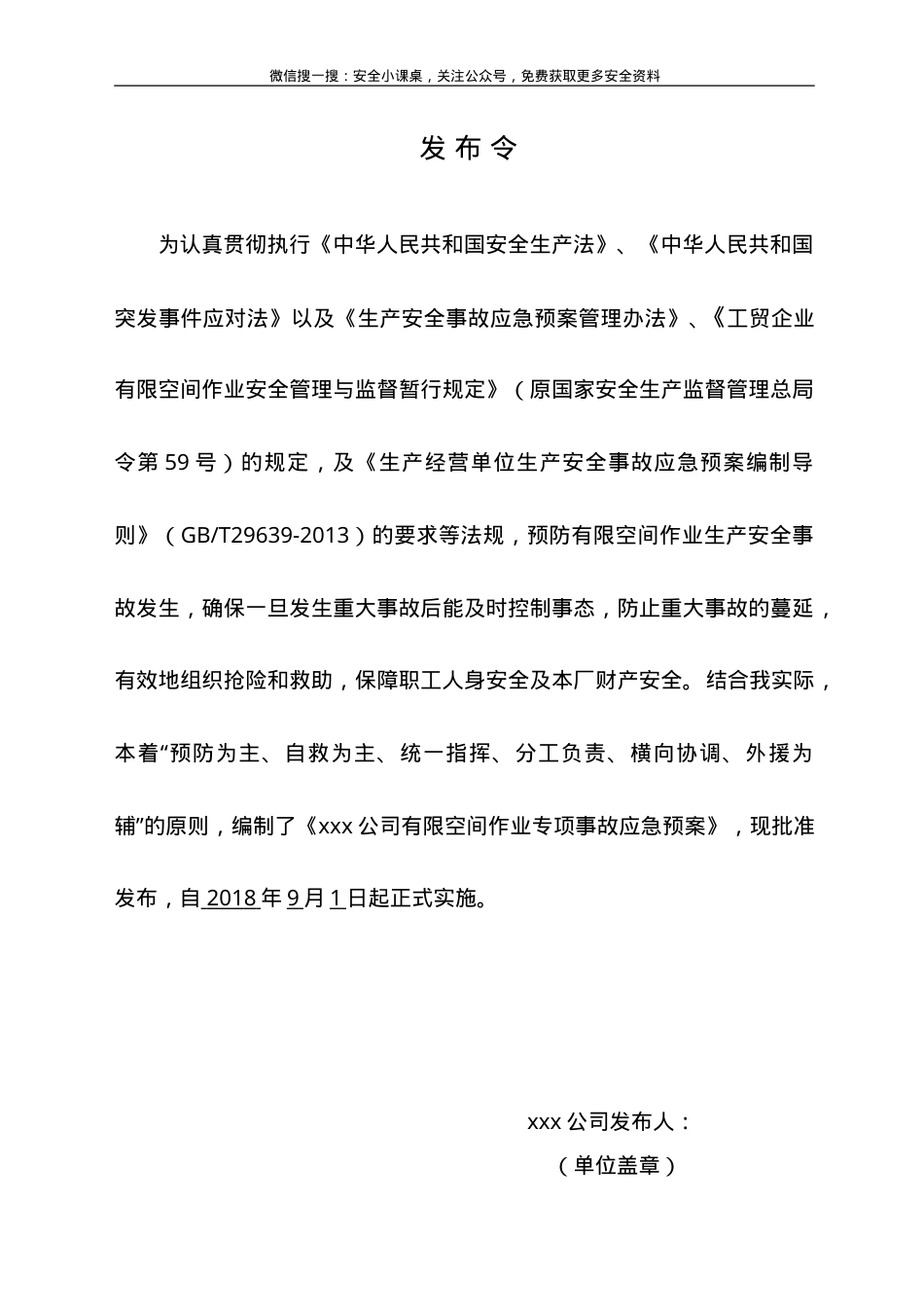 有限空间作业应急预案（最新版）.doc_第2页