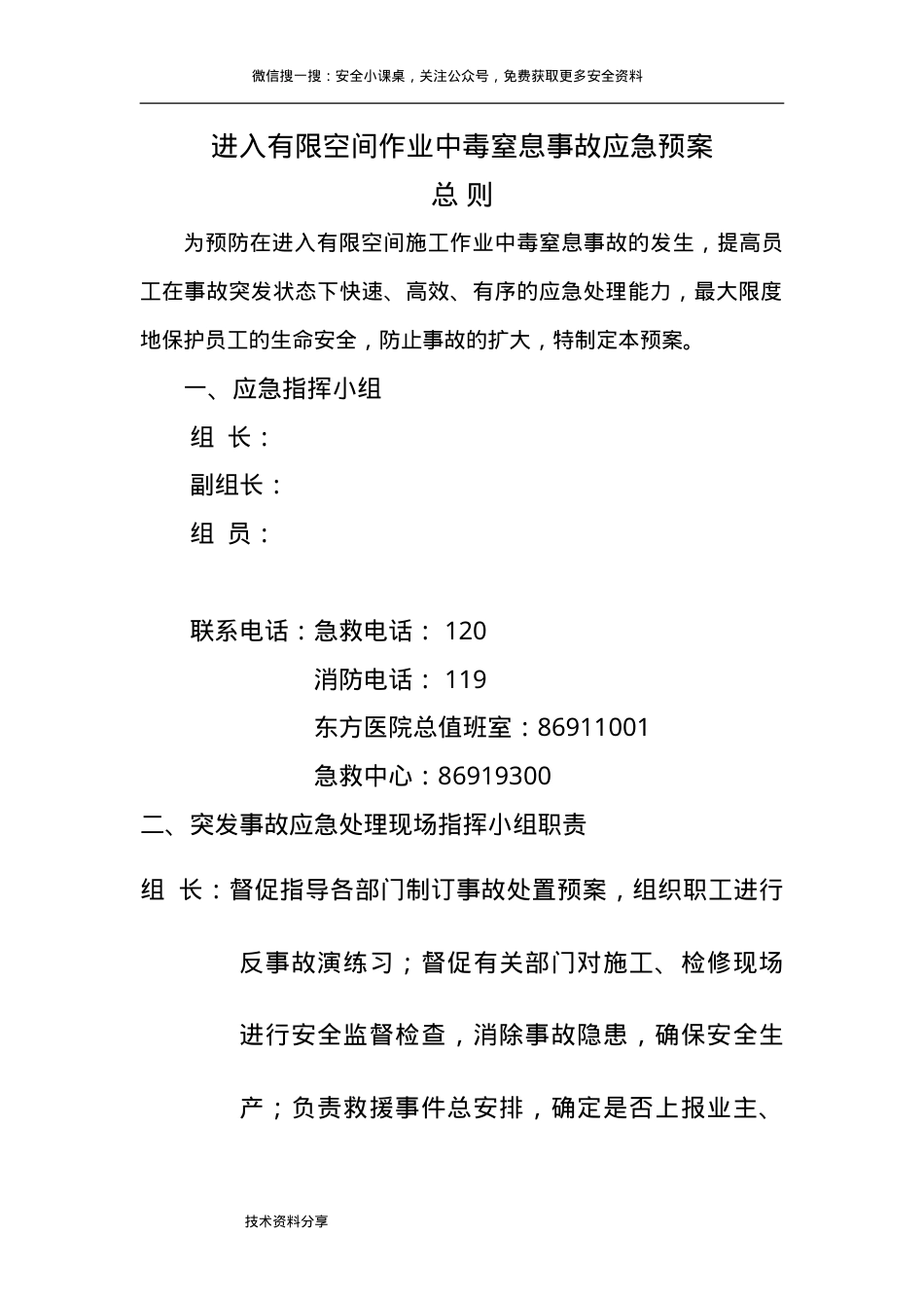 有限空间作业中毒窒息应急救援预案.doc_第2页