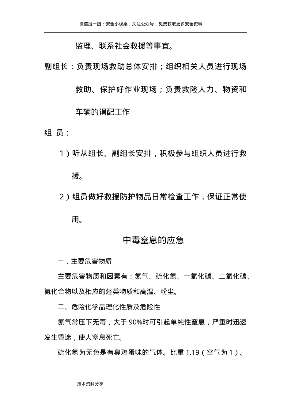 有限空间作业中毒窒息应急救援预案.doc_第3页