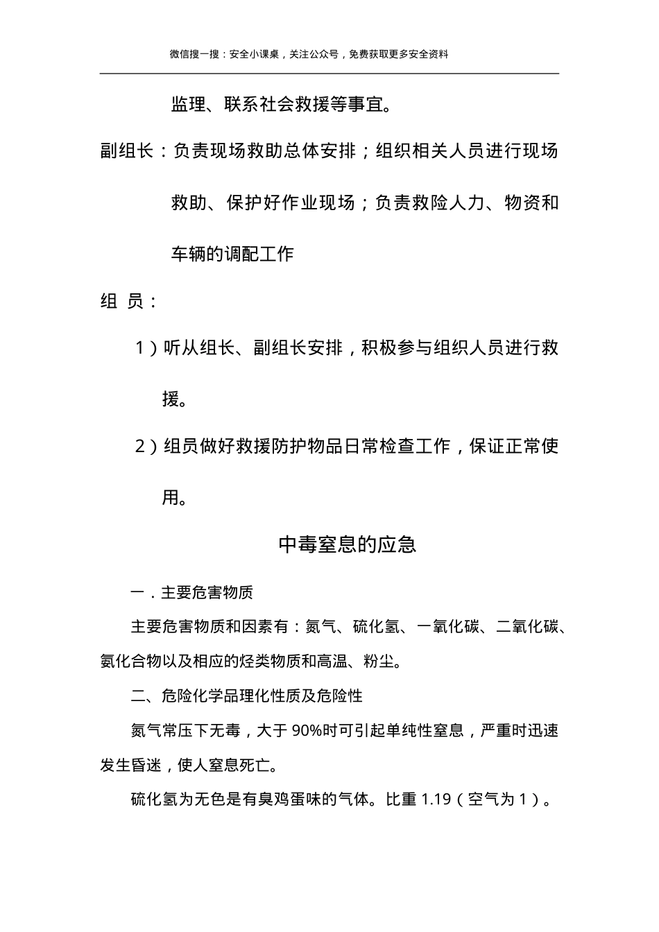 有限空间作业中毒窒息应急预案（8页）.doc_第3页
