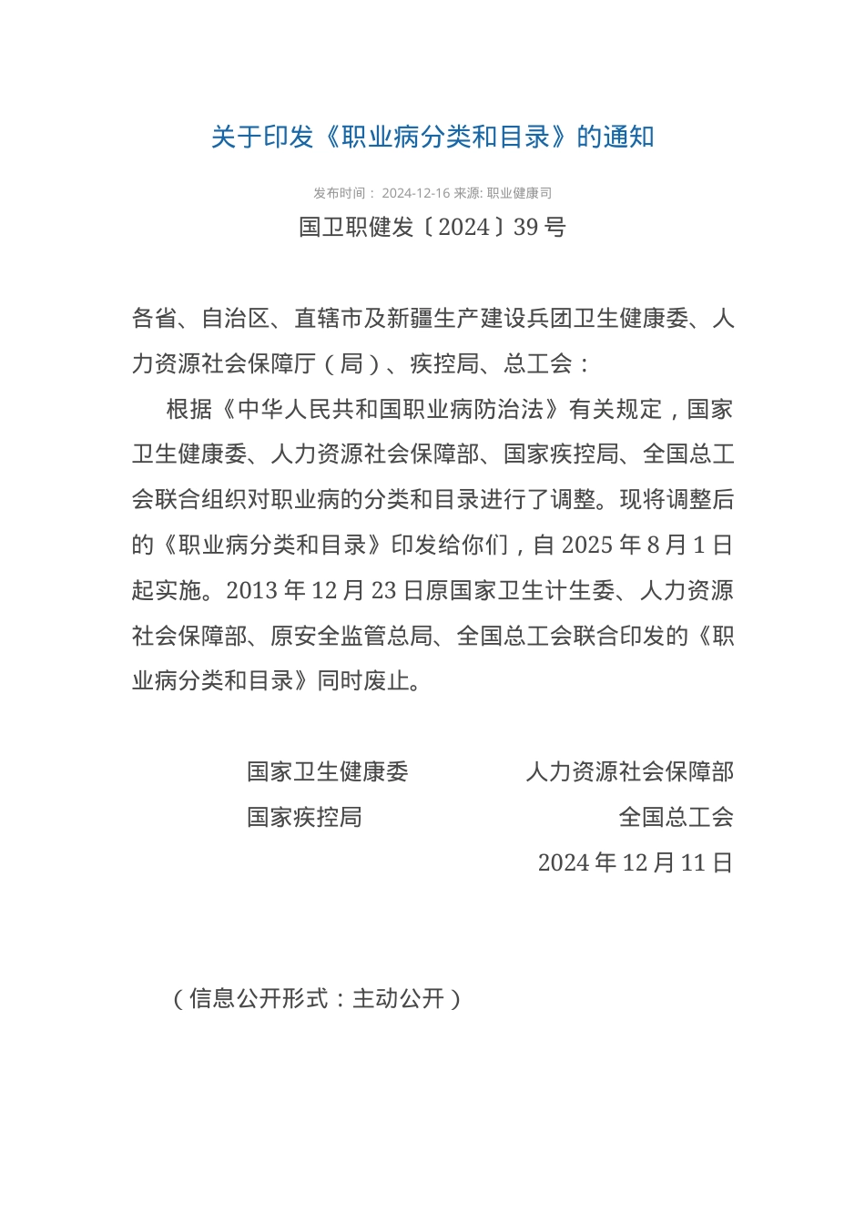 《职业病分类和目录》(2025年8月1日实施).docx_第1页