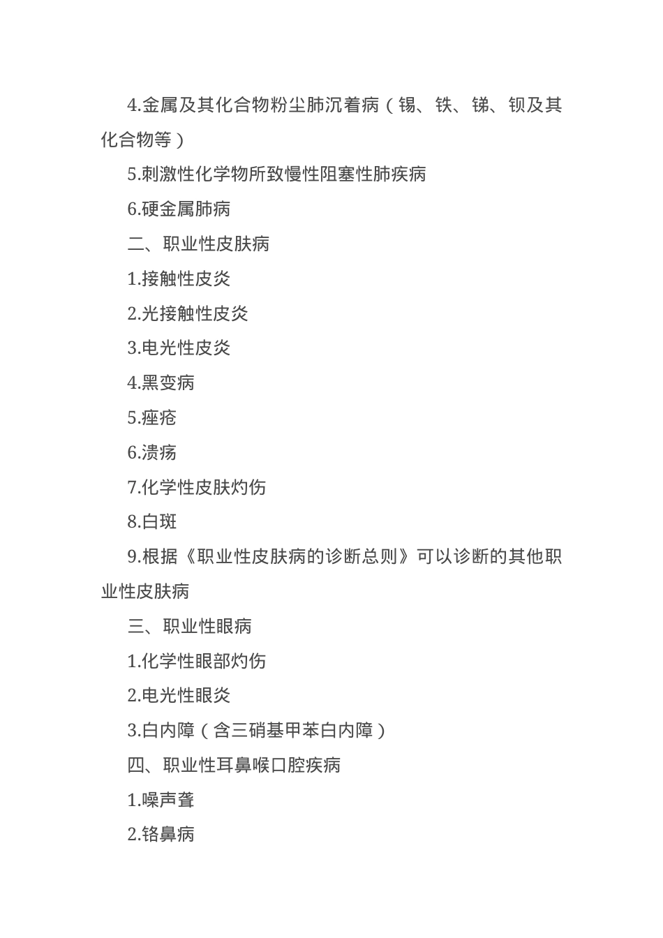 《职业病分类和目录》(2025年8月1日实施).docx_第3页