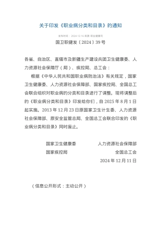 《职业病分类和目录》(2025年8月1日实施).docx