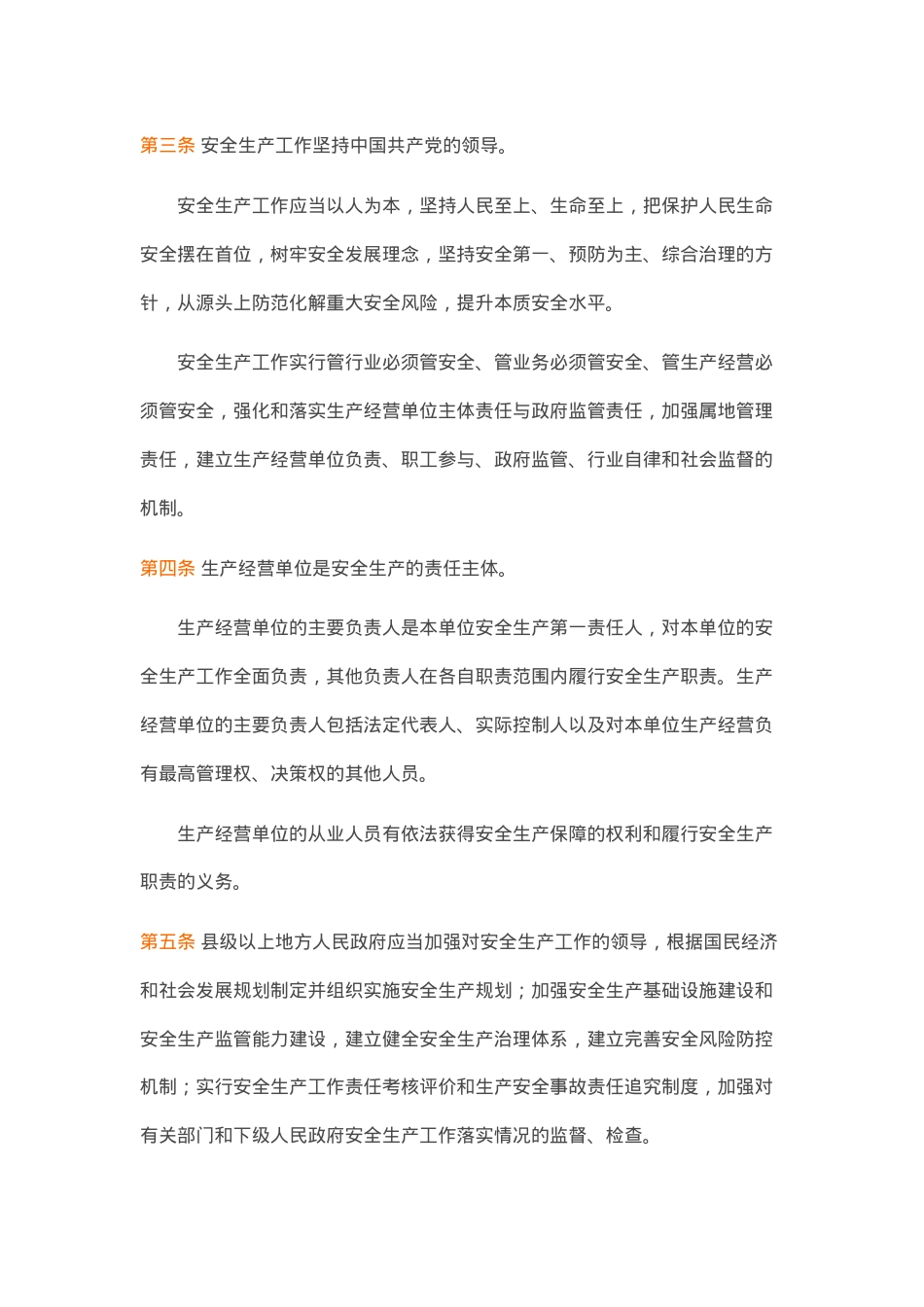 江苏省安全生产条例2023年.docx_第2页