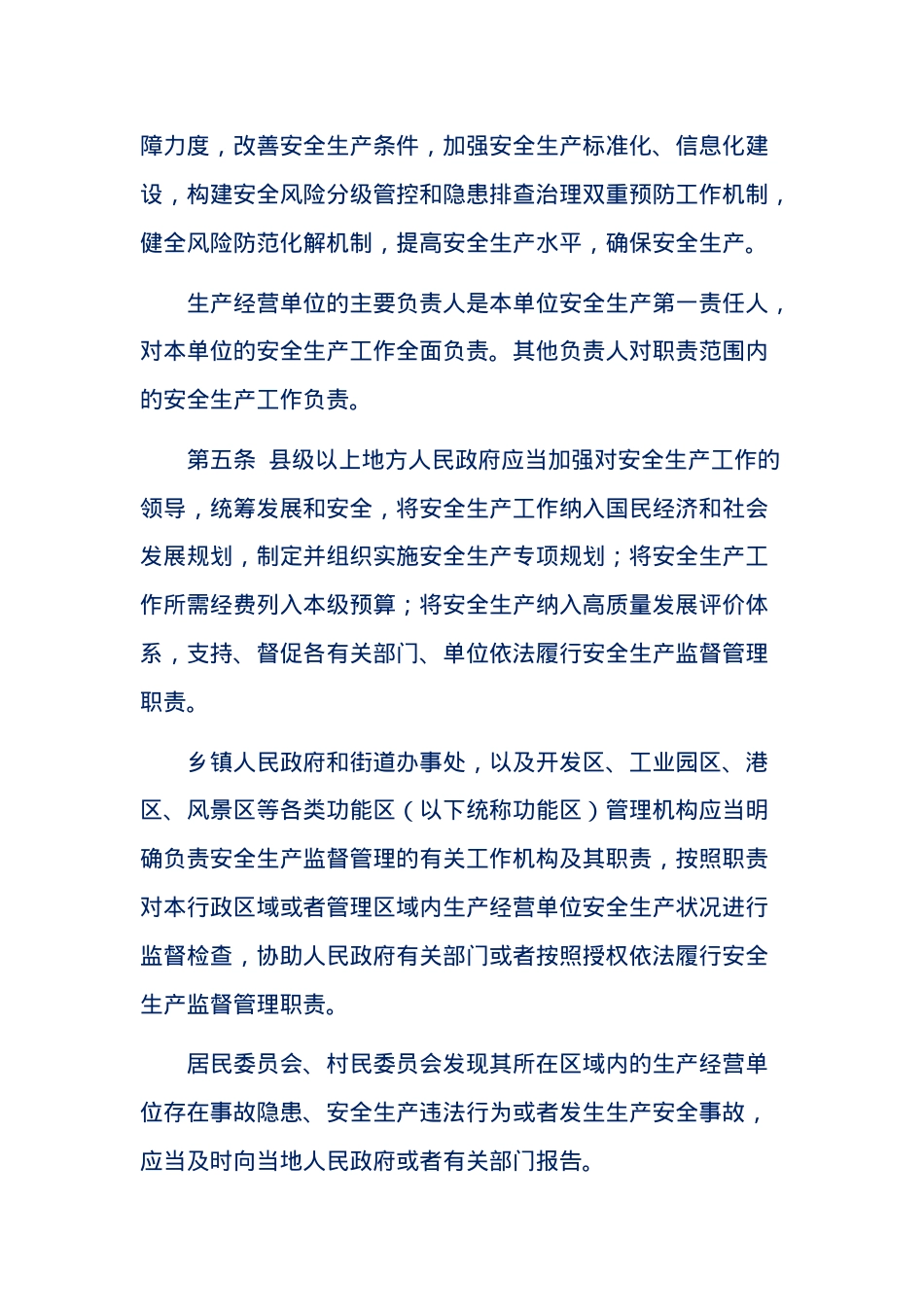 四川省安全生产条例.docx_第3页