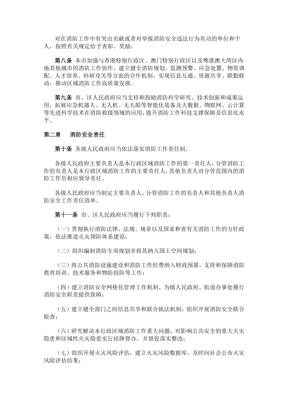 珠海经济特区消防条例.pdf_第3页