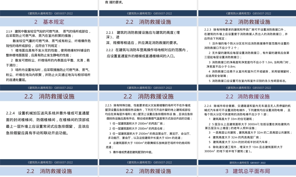 【课件】GB55037-2022《建筑防火通用规范》学习研讨.pptx