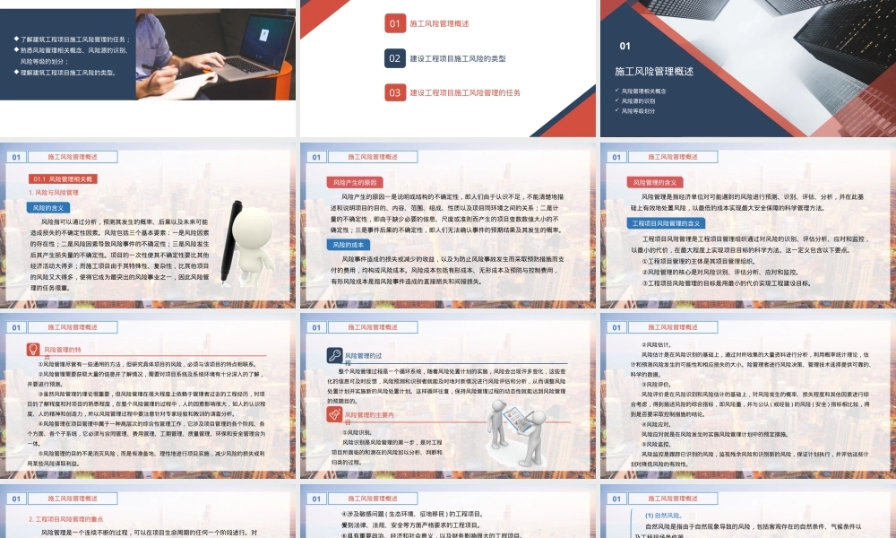 【课件】建设工程项目施工风险管理.pptx