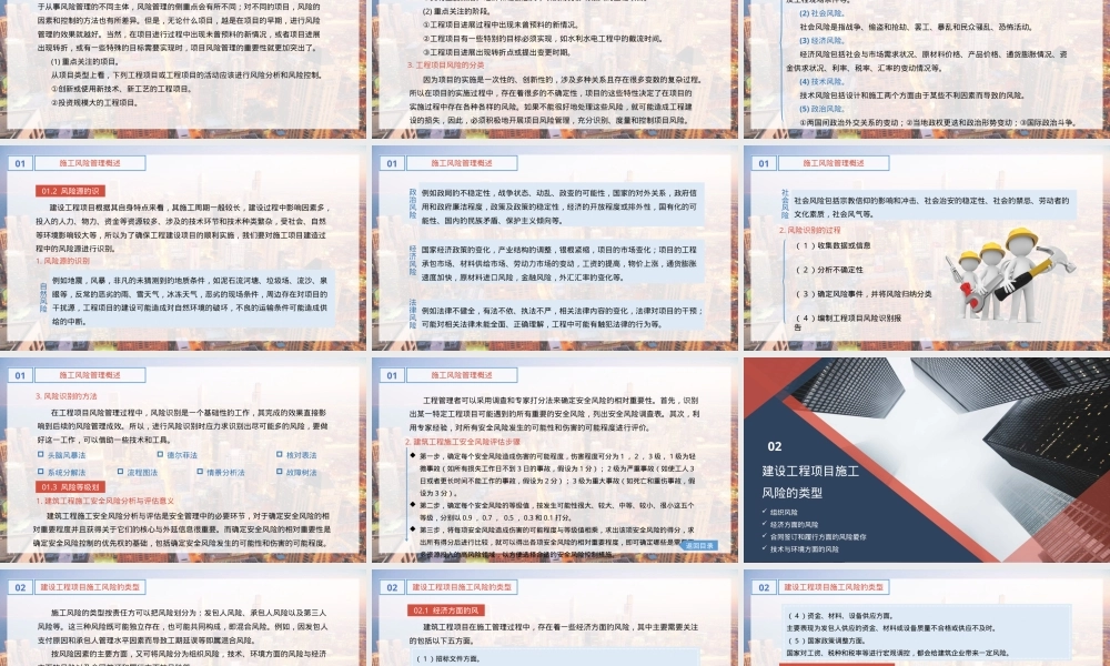 【课件】建设工程项目施工风险管理.pptx