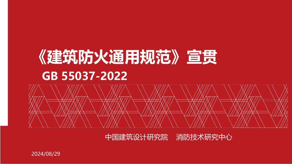 【课件】疑难解答 建筑防火通用规范（疑难问题）.pdf_第1页