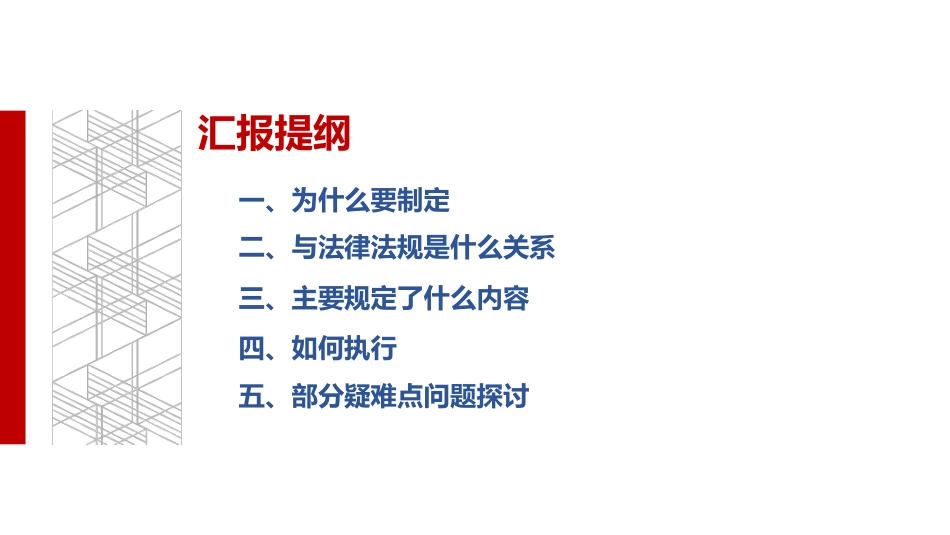 【课件】疑难解答 建筑防火通用规范（疑难问题）.pdf_第2页