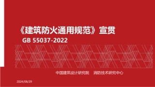 【课件】疑难解答 建筑防火通用规范（疑难问题）.pdf