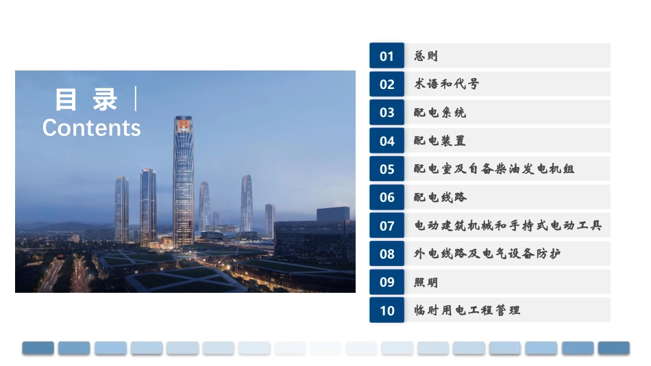图解最新版《施工现场临时用电安全技术标准》.pdf_第2页