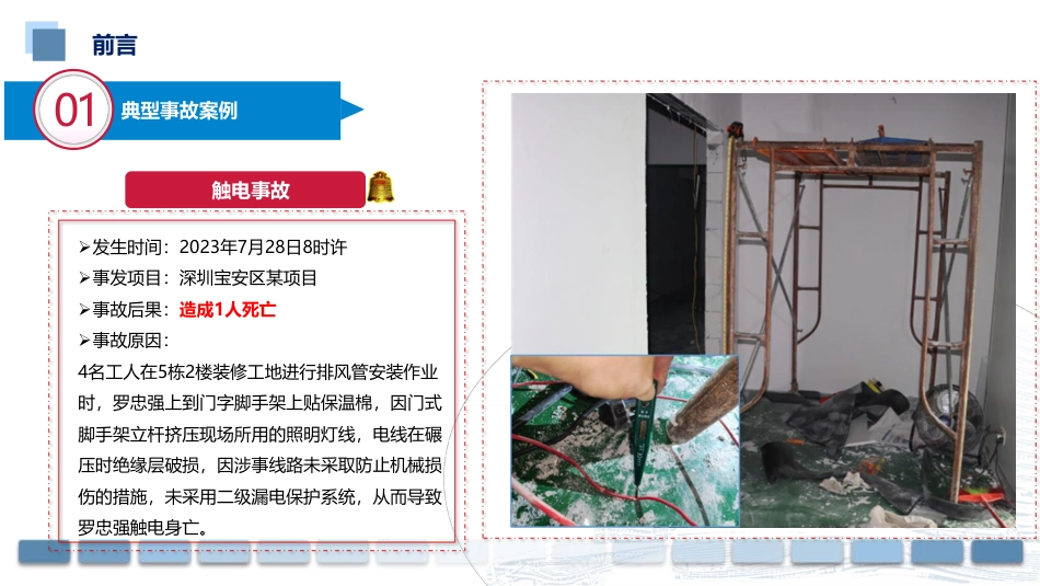 图解最新版《施工现场临时用电安全技术标准》.pdf_第3页