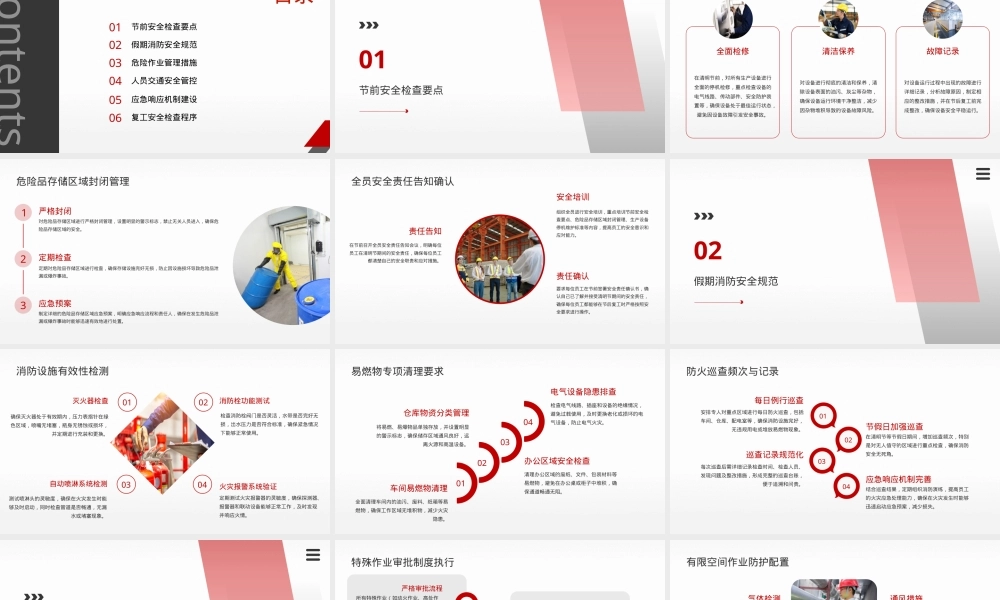 企业清明节安全事项培训.pptx
