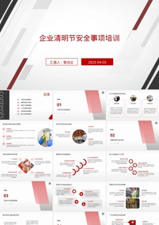 企业清明节安全事项培训.pptx