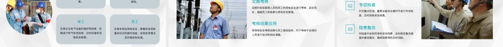 企业回南天、潮湿天用电安全培训.pptx