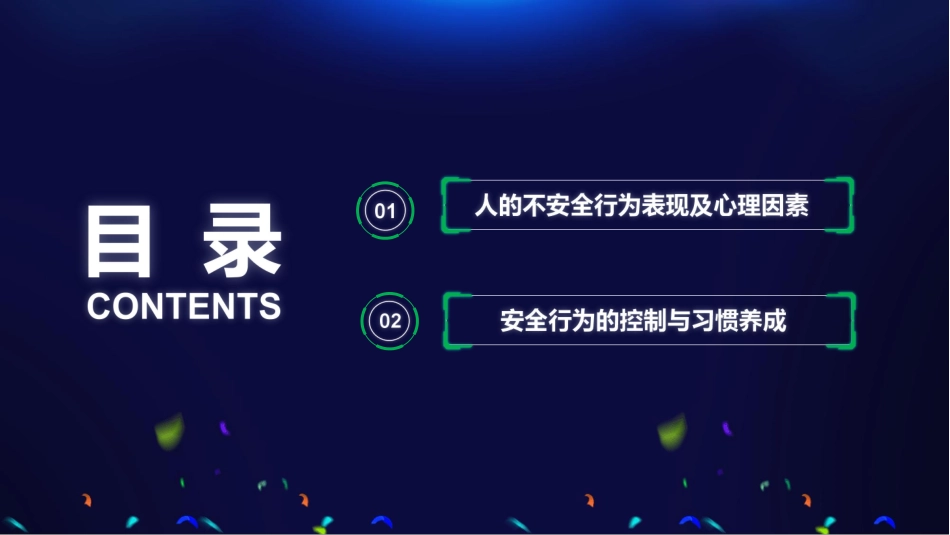 如何培养员工安全行为习惯.pdf_第2页