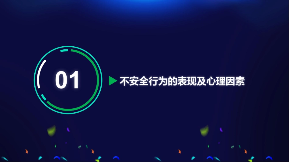 如何培养员工安全行为习惯.pdf_第3页