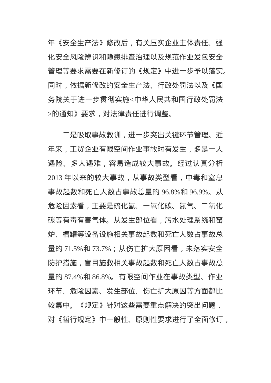 《工贸企业有限空间作业安全规定》解读.docx_第2页