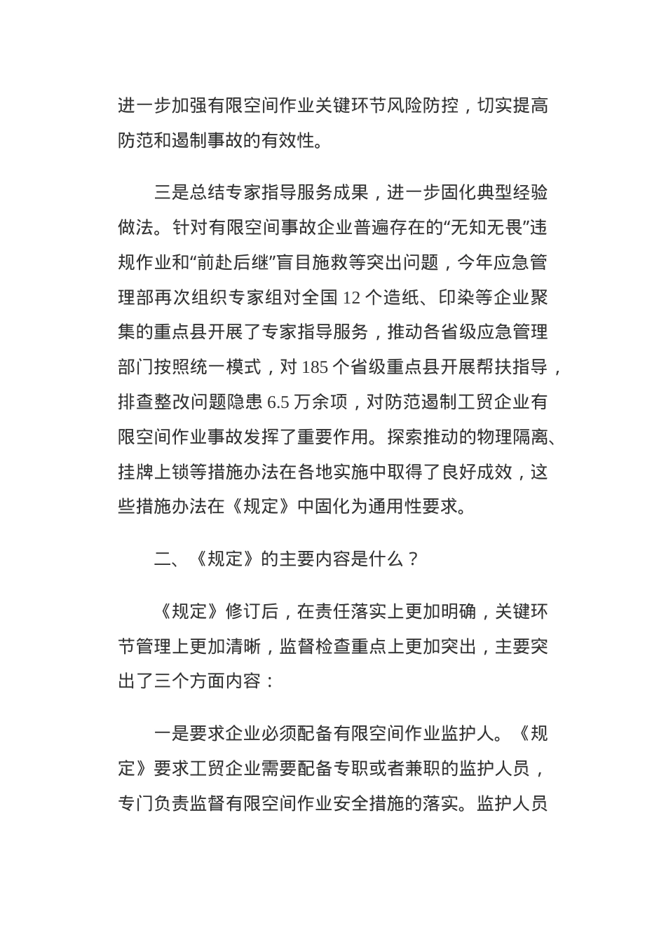 《工贸企业有限空间作业安全规定》解读.docx_第3页