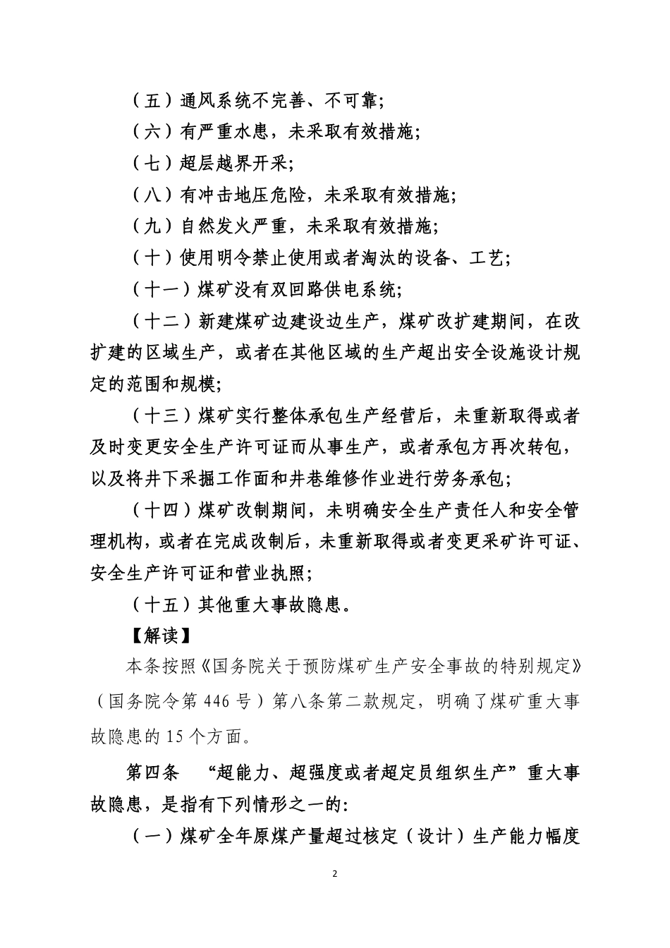 《煤矿重大事故隐患判定标准》解读.pdf_第2页