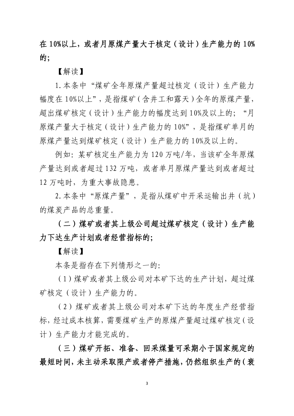 《煤矿重大事故隐患判定标准》解读.pdf_第3页